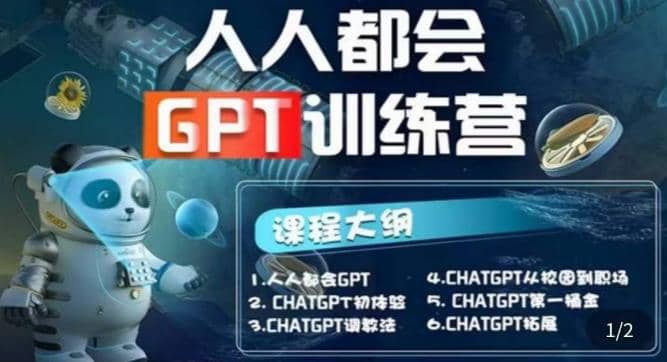 【人人都会AI】系列直播培训课第1期，保姆级完整版课程【完结】-搞钱帮
