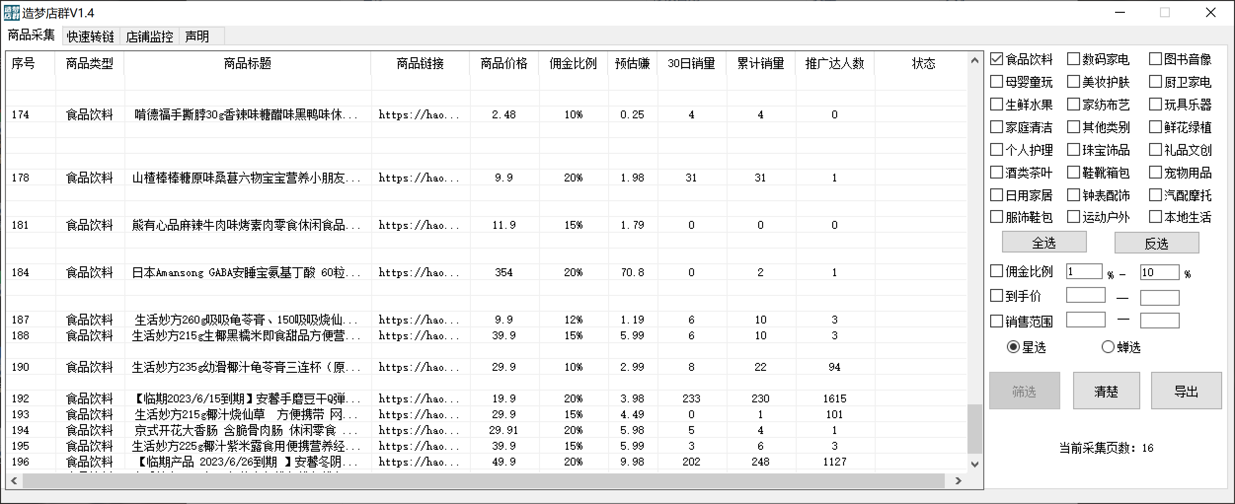 图片[1]-最新市面上卖600的抖音拼多多店群助手，快速分析商品热度，助力带货营销-搞钱帮