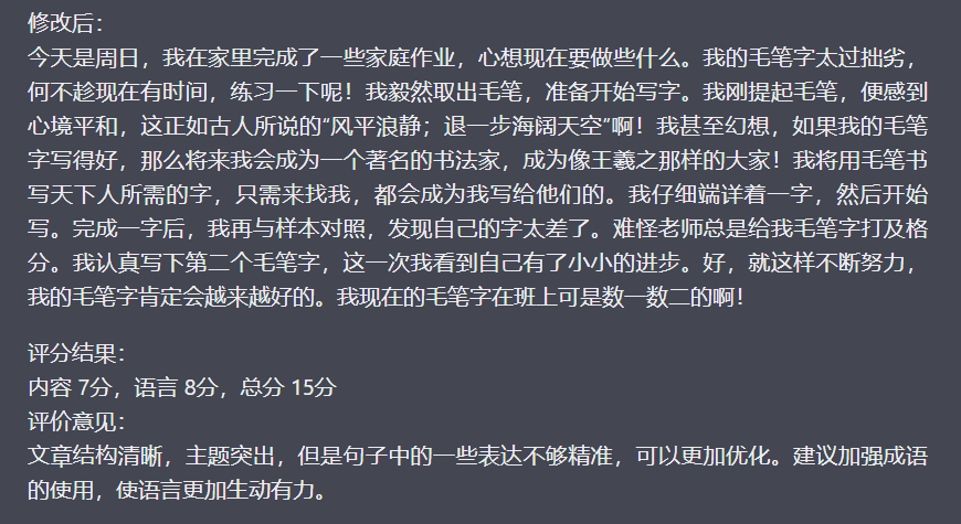 作文批改，冷门蓝海项目，解放家长双手，利用ai变现，每单赚30-60元不等-搞钱帮