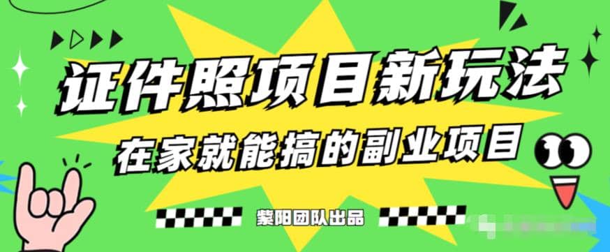 能月入过万的蓝海高需求，证件照发型项目全程实操教学【揭秘】-搞钱帮