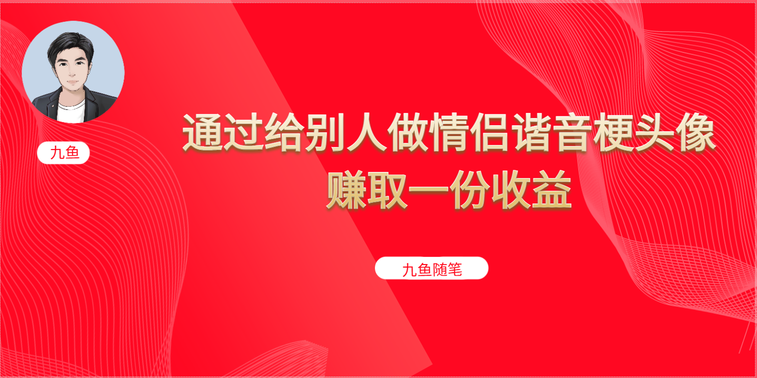 抖音直播做头像日入300 ，新手小白看完就能实操（教程 工具）-搞钱帮