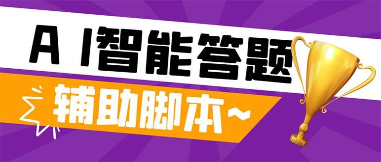 外面收费998的新版头条斗音极速版答题脚本，AI智能全自动答题【答题脚本 使用教程】-搞钱帮